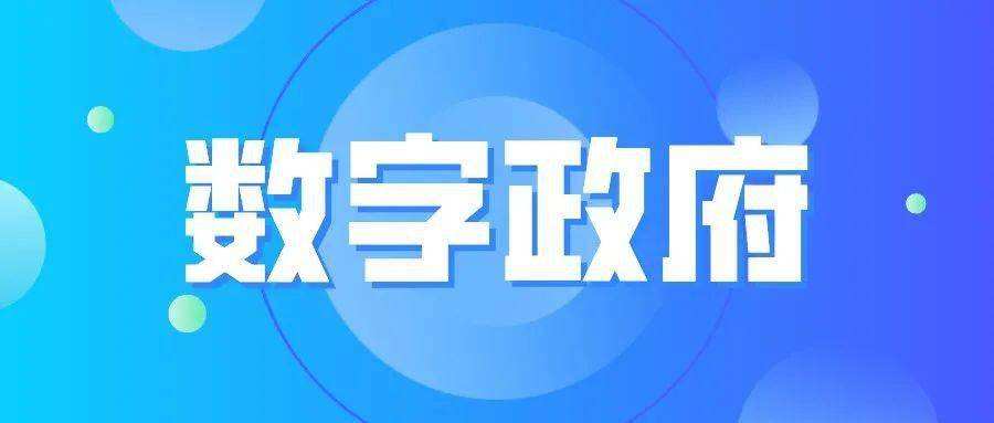 深圳市数字政府和智慧城市“十四五”开展规划
